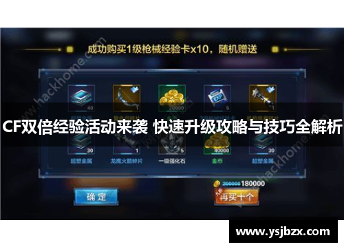 CF双倍经验活动来袭 快速升级攻略与技巧全解析