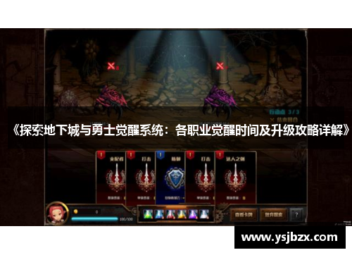《探索地下城与勇士觉醒系统：各职业觉醒时间及升级攻略详解》