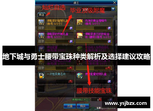 地下城与勇士腰带宝珠种类解析及选择建议攻略