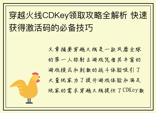穿越火线CDKey领取攻略全解析 快速获得激活码的必备技巧