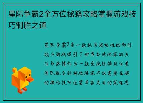 星际争霸2全方位秘籍攻略掌握游戏技巧制胜之道