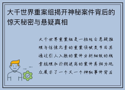 大千世界重案组揭开神秘案件背后的惊天秘密与悬疑真相