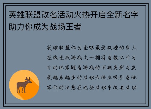 英雄联盟改名活动火热开启全新名字助力你成为战场王者