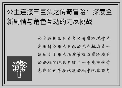 公主连接三巨头之传奇冒险：探索全新剧情与角色互动的无尽挑战